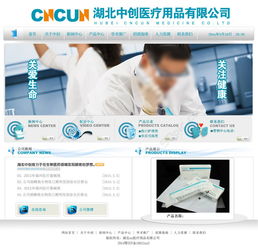 医疗用品公司网页模板免费下载 psd格式 1002像素 编号16931355 千图网