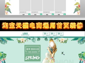淘宝天猫化妆品食品PSD装修模板 高效网页设计解决方案